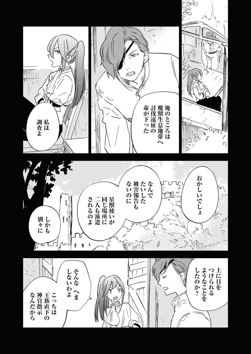 Shinimodori Reijou no Karisome Kekkon: Nidome no Jinsei wa Kimajime Shougun to Seijuu Mofumofu - Chapter 25 - Page 19