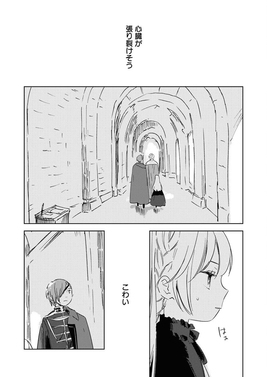 Shinimodori Reijou no Karisome Kekkon: Nidome no Jinsei wa Kimajime Shougun to Seijuu Mofumofu - Chapter 25 - Page 2