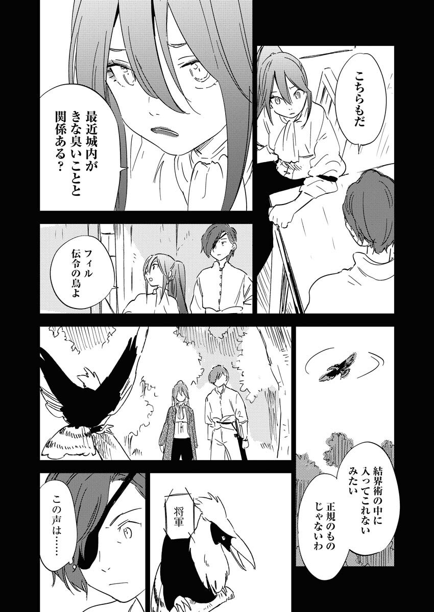 Shinimodori Reijou no Karisome Kekkon: Nidome no Jinsei wa Kimajime Shougun to Seijuu Mofumofu - Chapter 25 - Page 20