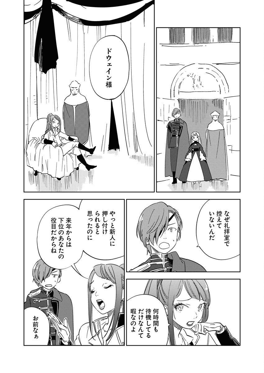 Shinimodori Reijou no Karisome Kekkon: Nidome no Jinsei wa Kimajime Shougun to Seijuu Mofumofu - Chapter 25 - Page 3