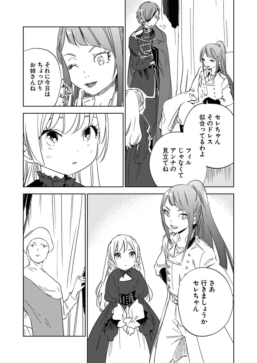 Shinimodori Reijou no Karisome Kekkon: Nidome no Jinsei wa Kimajime Shougun to Seijuu Mofumofu - Chapter 25 - Page 4