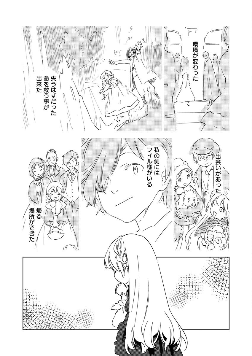 Shinimodori Reijou no Karisome Kekkon: Nidome no Jinsei wa Kimajime Shougun to Seijuu Mofumofu - Chapter 25 - Page 8