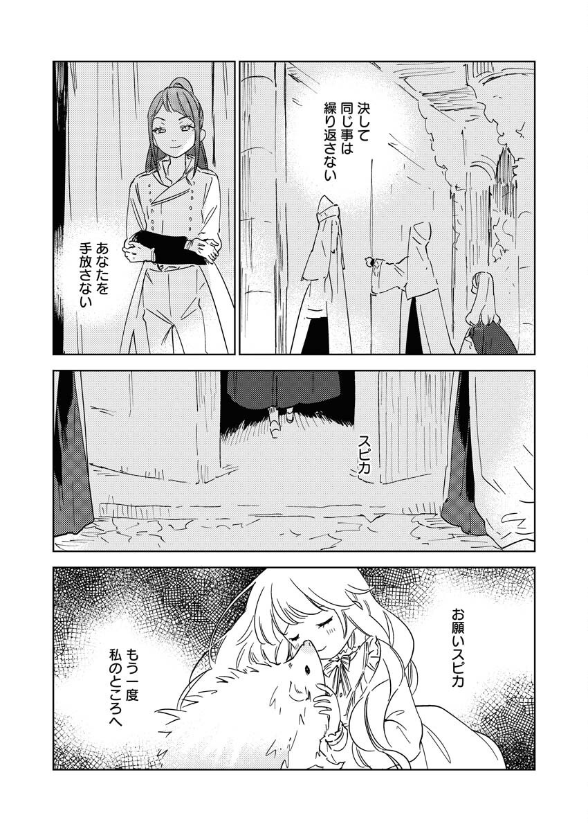 Shinimodori Reijou no Karisome Kekkon: Nidome no Jinsei wa Kimajime Shougun to Seijuu Mofumofu - Chapter 25 - Page 9