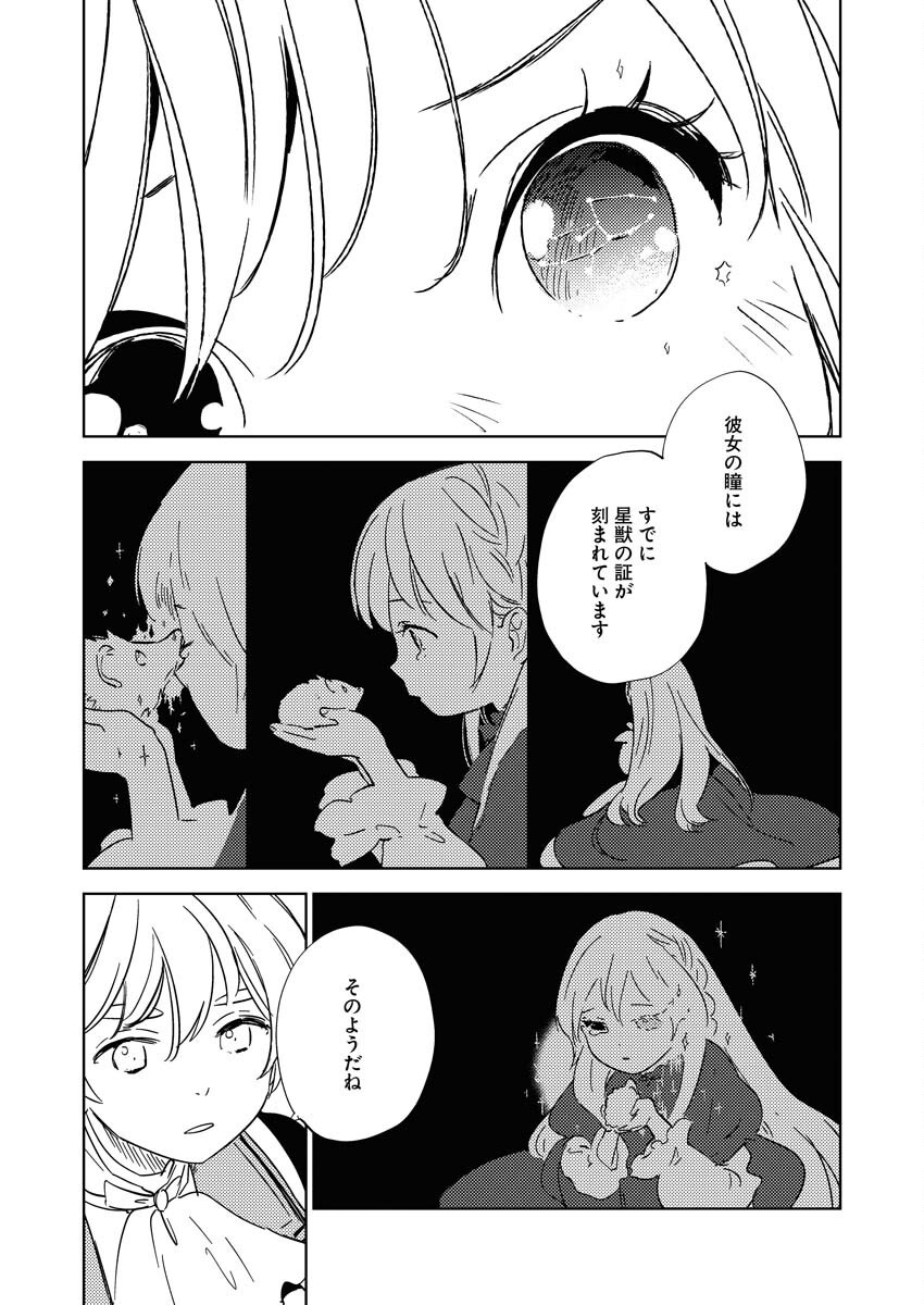 Shinimodori Reijou no Karisome Kekkon: Nidome no Jinsei wa Kimajime Shougun to Seijuu Mofumofu - Chapter 26 - Page 10