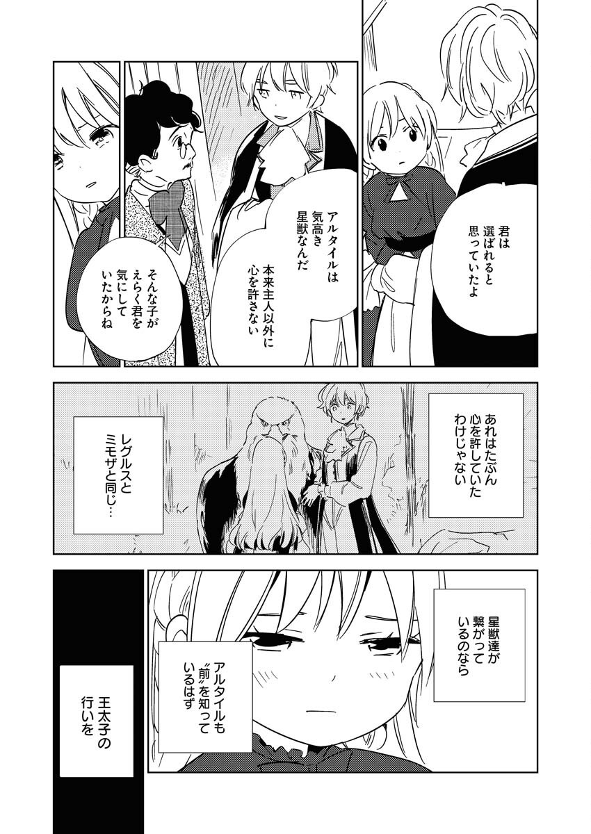 Shinimodori Reijou no Karisome Kekkon: Nidome no Jinsei wa Kimajime Shougun to Seijuu Mofumofu - Chapter 26 - Page 11