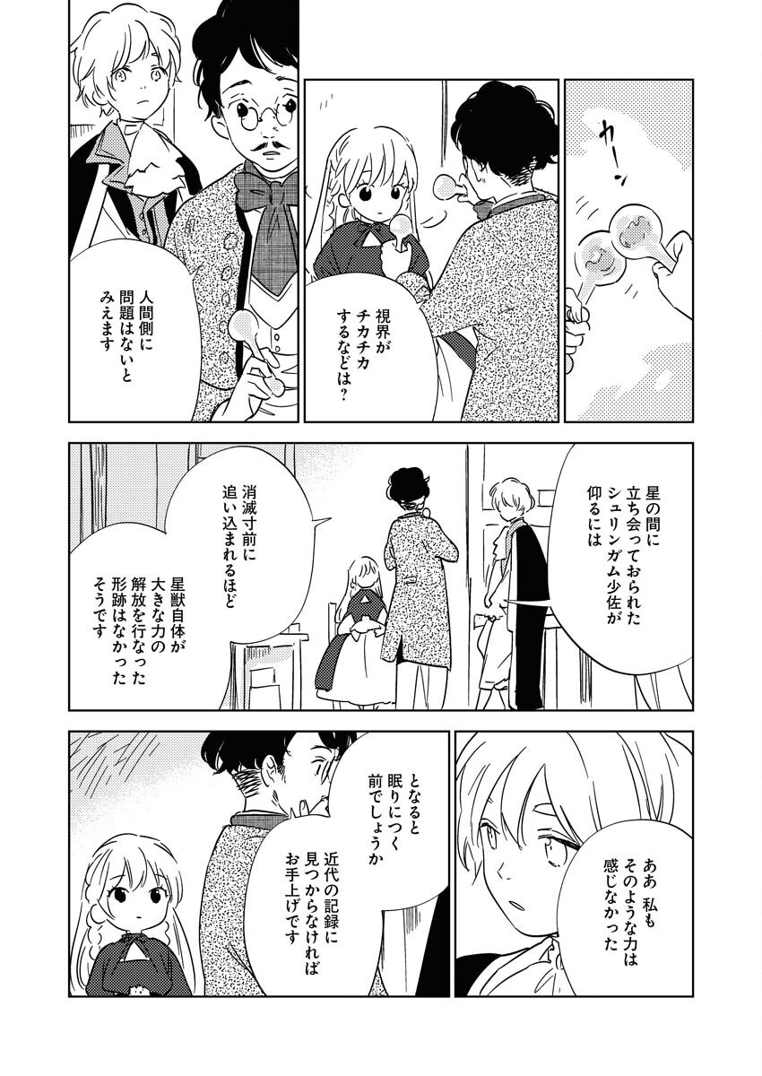 Shinimodori Reijou no Karisome Kekkon: Nidome no Jinsei wa Kimajime Shougun to Seijuu Mofumofu - Chapter 26 - Page 12