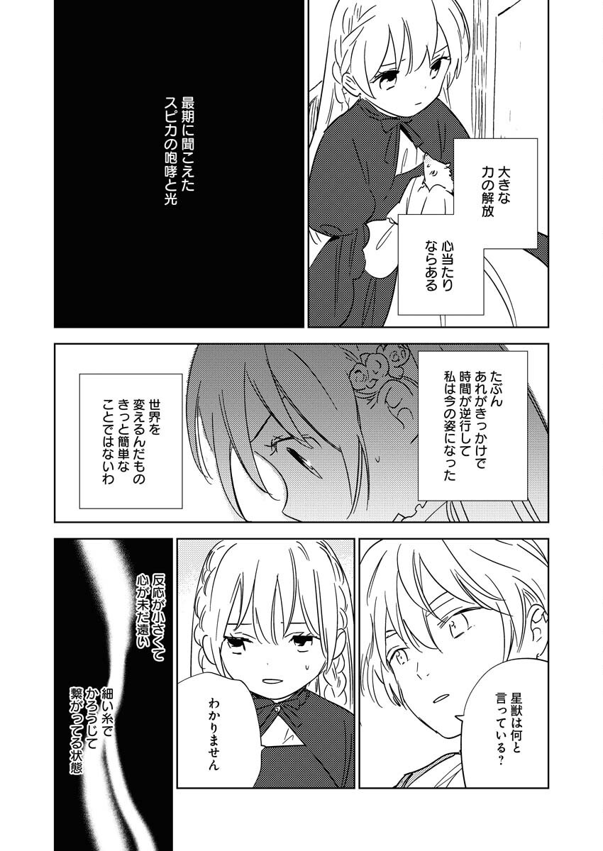 Shinimodori Reijou no Karisome Kekkon: Nidome no Jinsei wa Kimajime Shougun to Seijuu Mofumofu - Chapter 26 - Page 13