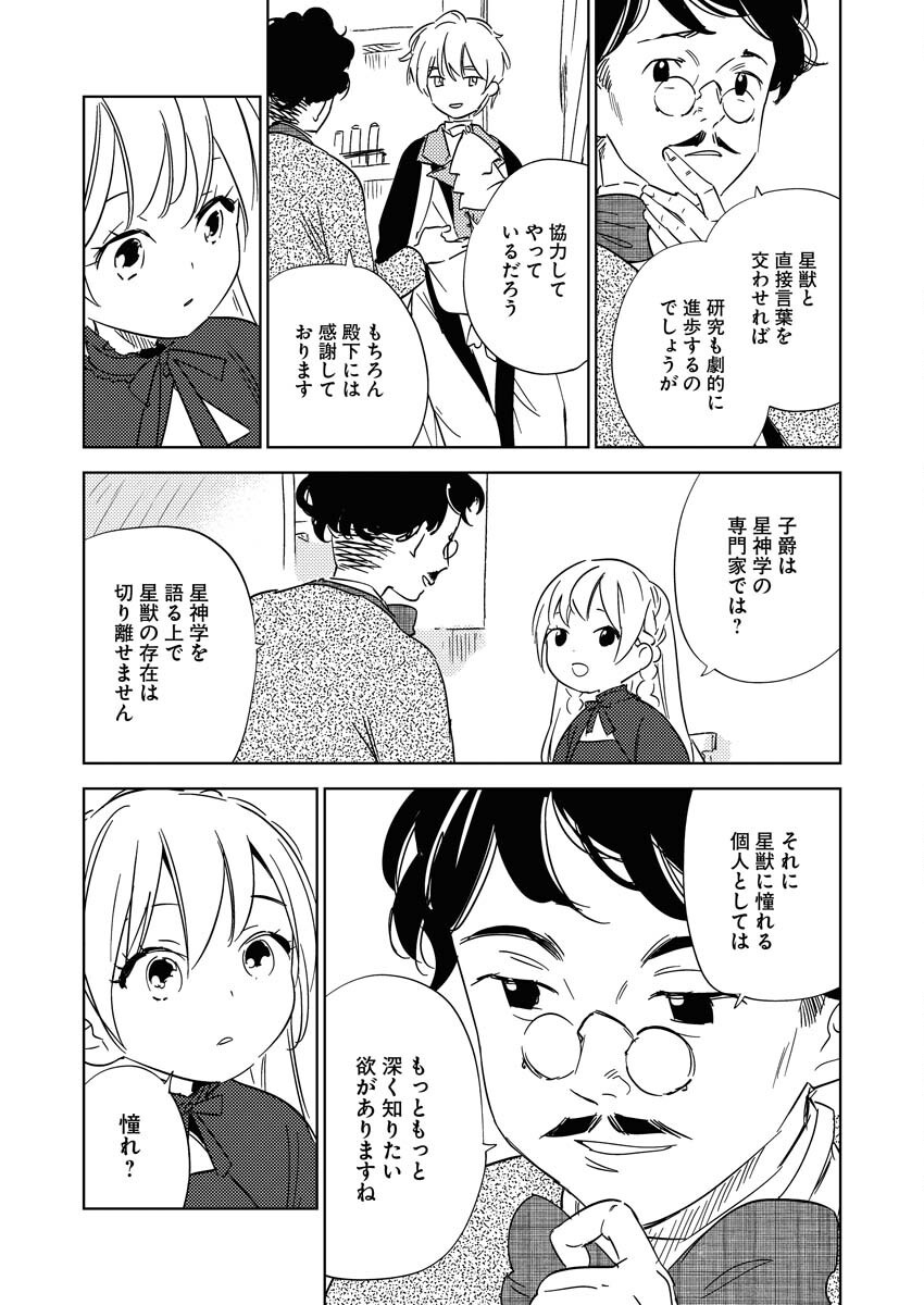 Shinimodori Reijou no Karisome Kekkon: Nidome no Jinsei wa Kimajime Shougun to Seijuu Mofumofu - Chapter 26 - Page 14