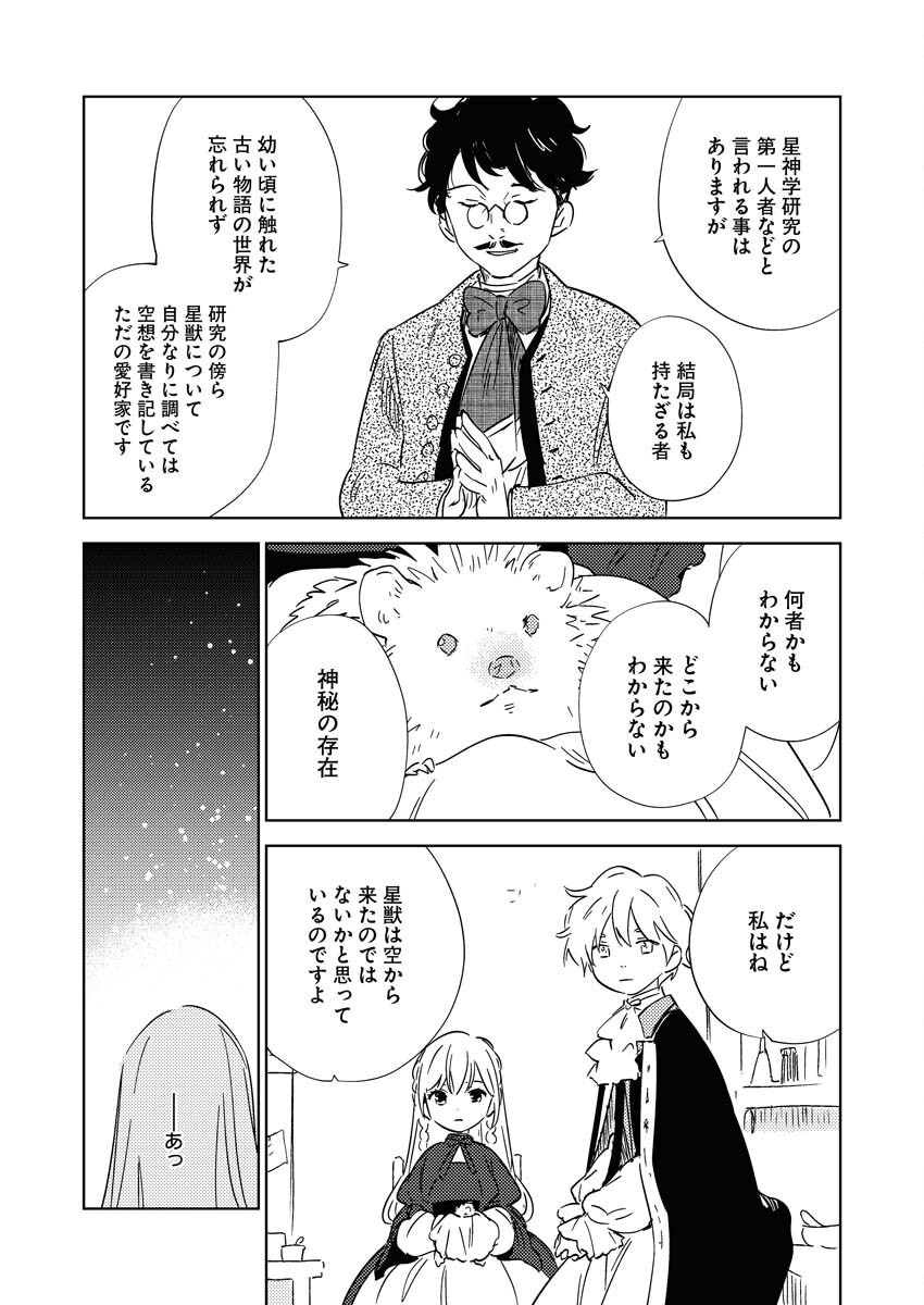 Shinimodori Reijou no Karisome Kekkon: Nidome no Jinsei wa Kimajime Shougun to Seijuu Mofumofu - Chapter 26 - Page 15