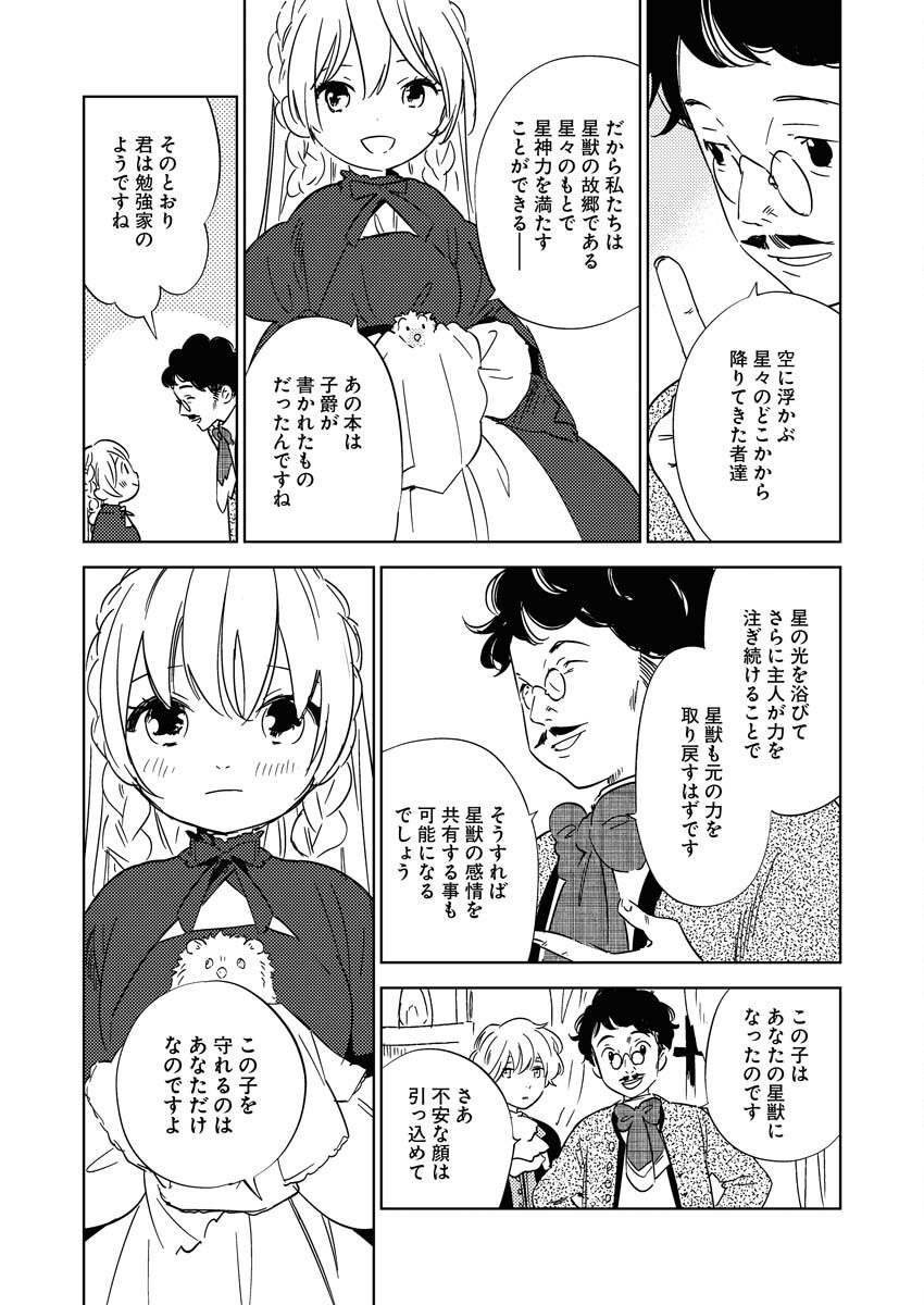 Shinimodori Reijou no Karisome Kekkon: Nidome no Jinsei wa Kimajime Shougun to Seijuu Mofumofu - Chapter 26 - Page 16