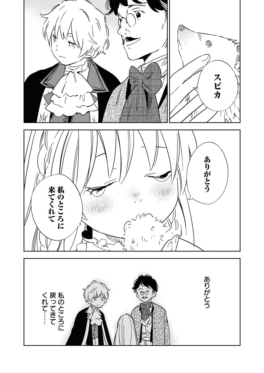 Shinimodori Reijou no Karisome Kekkon: Nidome no Jinsei wa Kimajime Shougun to Seijuu Mofumofu - Chapter 26 - Page 17
