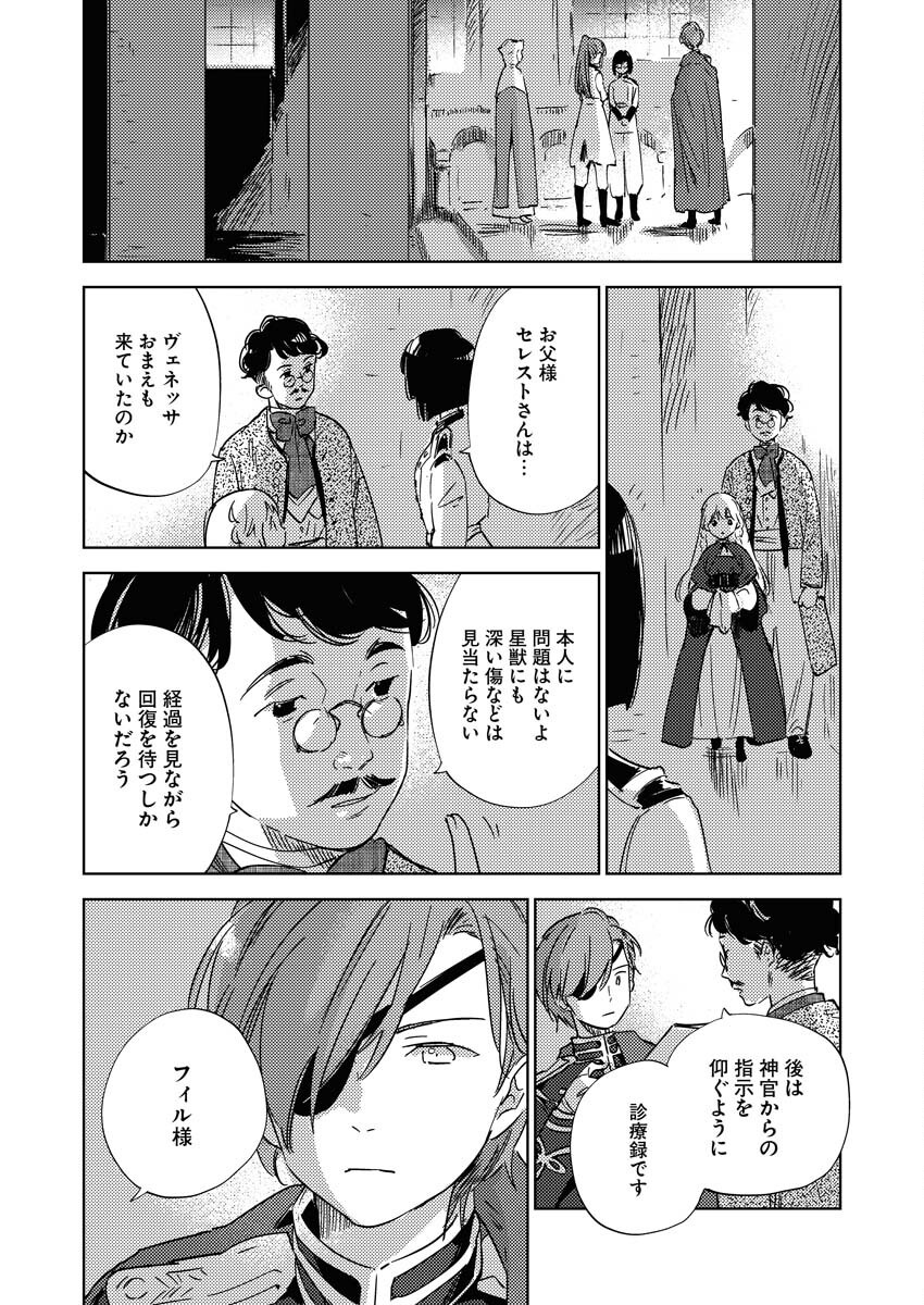 Shinimodori Reijou no Karisome Kekkon: Nidome no Jinsei wa Kimajime Shougun to Seijuu Mofumofu - Chapter 26 - Page 18
