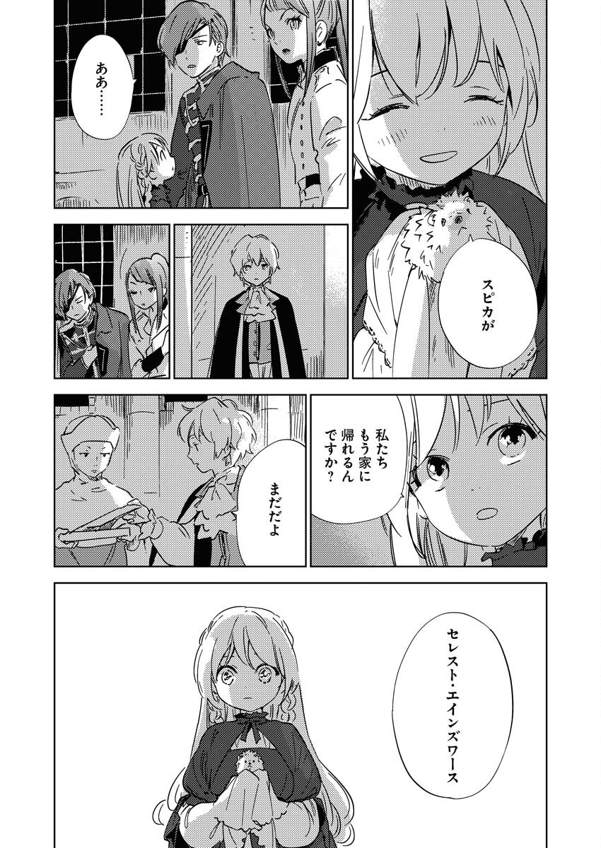Shinimodori Reijou no Karisome Kekkon: Nidome no Jinsei wa Kimajime Shougun to Seijuu Mofumofu - Chapter 26 - Page 19