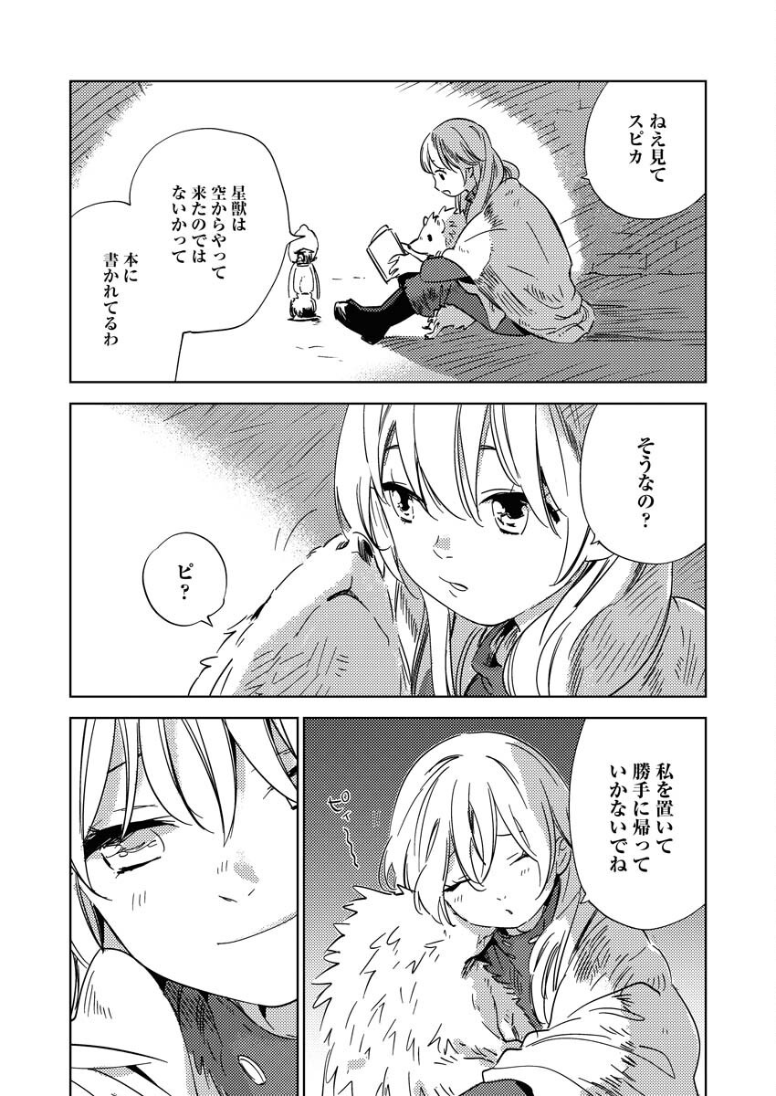 Shinimodori Reijou no Karisome Kekkon: Nidome no Jinsei wa Kimajime Shougun to Seijuu Mofumofu - Chapter 26 - Page 2