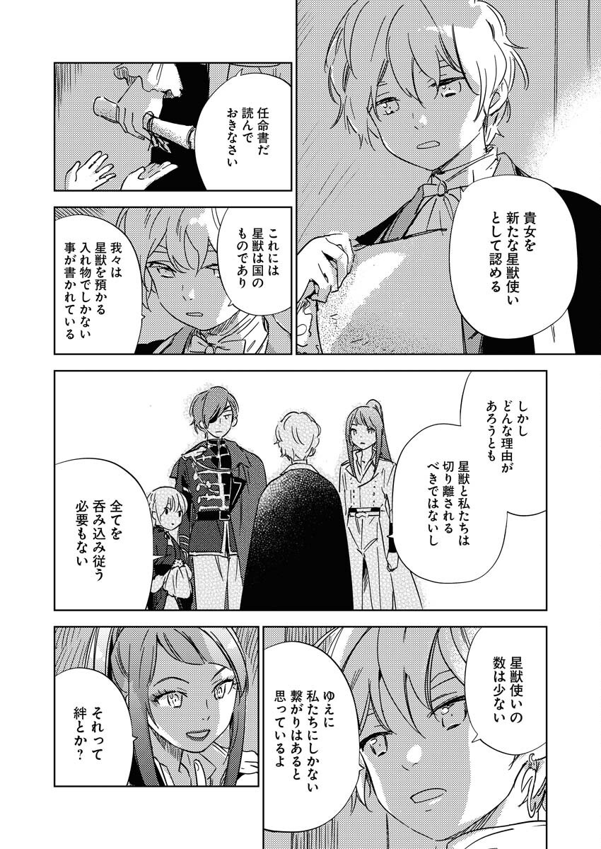 Shinimodori Reijou no Karisome Kekkon: Nidome no Jinsei wa Kimajime Shougun to Seijuu Mofumofu - Chapter 26 - Page 20