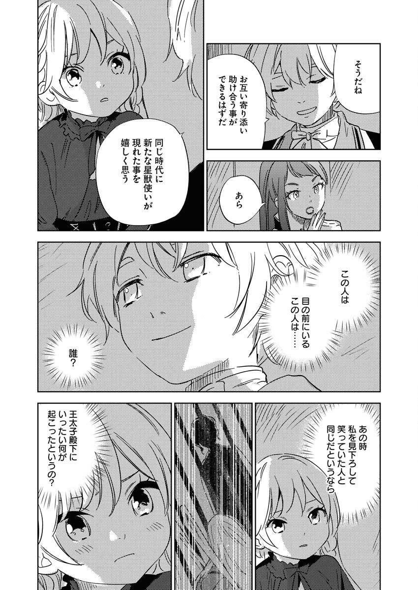 Shinimodori Reijou no Karisome Kekkon: Nidome no Jinsei wa Kimajime Shougun to Seijuu Mofumofu - Chapter 26 - Page 21