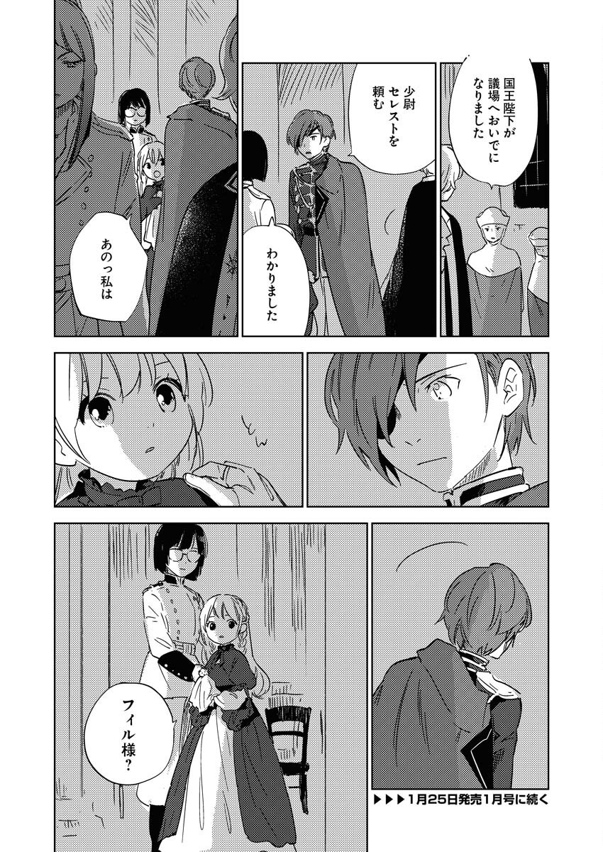 Shinimodori Reijou no Karisome Kekkon: Nidome no Jinsei wa Kimajime Shougun to Seijuu Mofumofu - Chapter 26 - Page 22