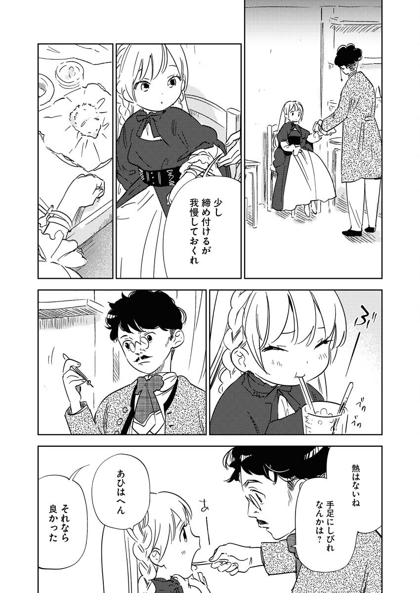 Shinimodori Reijou no Karisome Kekkon: Nidome no Jinsei wa Kimajime Shougun to Seijuu Mofumofu - Chapter 26 - Page 4