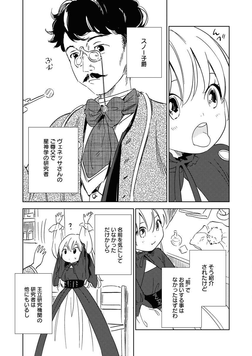 Shinimodori Reijou no Karisome Kekkon: Nidome no Jinsei wa Kimajime Shougun to Seijuu Mofumofu - Chapter 26 - Page 5