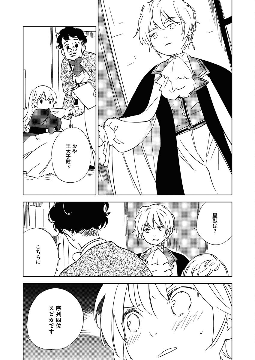 Shinimodori Reijou no Karisome Kekkon: Nidome no Jinsei wa Kimajime Shougun to Seijuu Mofumofu - Chapter 26 - Page 7