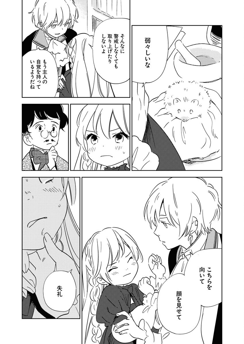 Shinimodori Reijou no Karisome Kekkon: Nidome no Jinsei wa Kimajime Shougun to Seijuu Mofumofu - Chapter 26 - Page 9