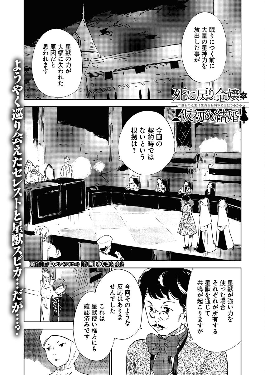 Shinimodori Reijou no Karisome Kekkon: Nidome no Jinsei wa Kimajime Shougun to Seijuu Mofumofu - Chapter 27 - Page 1