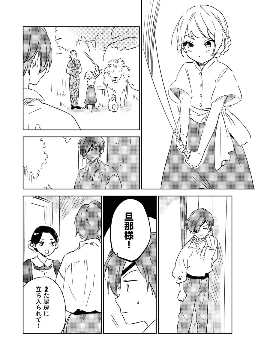 Shinimodori Reijou no Karisome Kekkon: Nidome no Jinsei wa Kimajime Shougun to Seijuu Mofumofu - Chapter 27 - Page 10