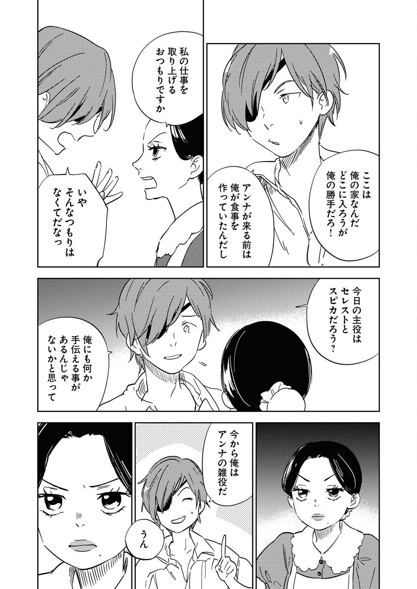 Shinimodori Reijou no Karisome Kekkon: Nidome no Jinsei wa Kimajime Shougun to Seijuu Mofumofu - Chapter 27 - Page 11