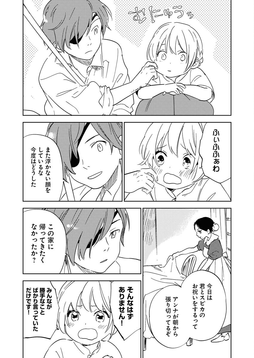 Shinimodori Reijou no Karisome Kekkon: Nidome no Jinsei wa Kimajime Shougun to Seijuu Mofumofu - Chapter 27 - Page 13