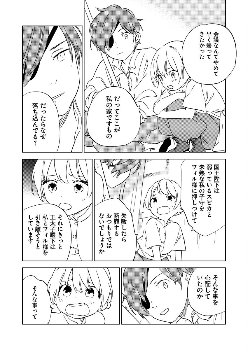 Shinimodori Reijou no Karisome Kekkon: Nidome no Jinsei wa Kimajime Shougun to Seijuu Mofumofu - Chapter 27 - Page 14