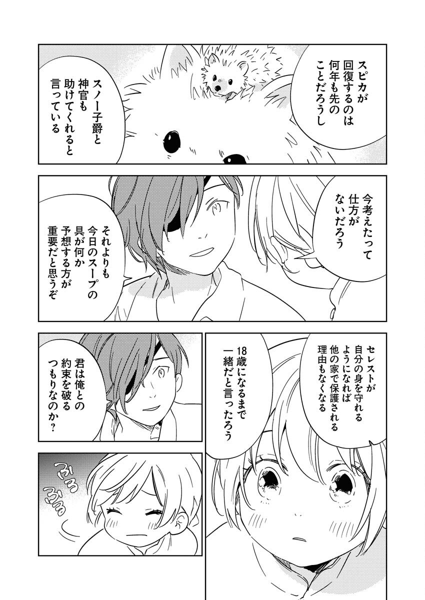 Shinimodori Reijou no Karisome Kekkon: Nidome no Jinsei wa Kimajime Shougun to Seijuu Mofumofu - Chapter 27 - Page 15