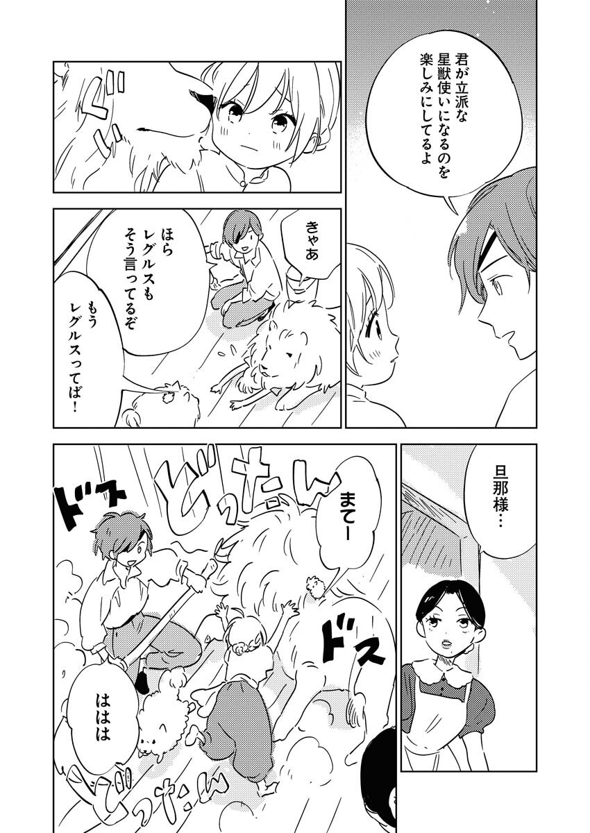 Shinimodori Reijou no Karisome Kekkon: Nidome no Jinsei wa Kimajime Shougun to Seijuu Mofumofu - Chapter 27 - Page 16