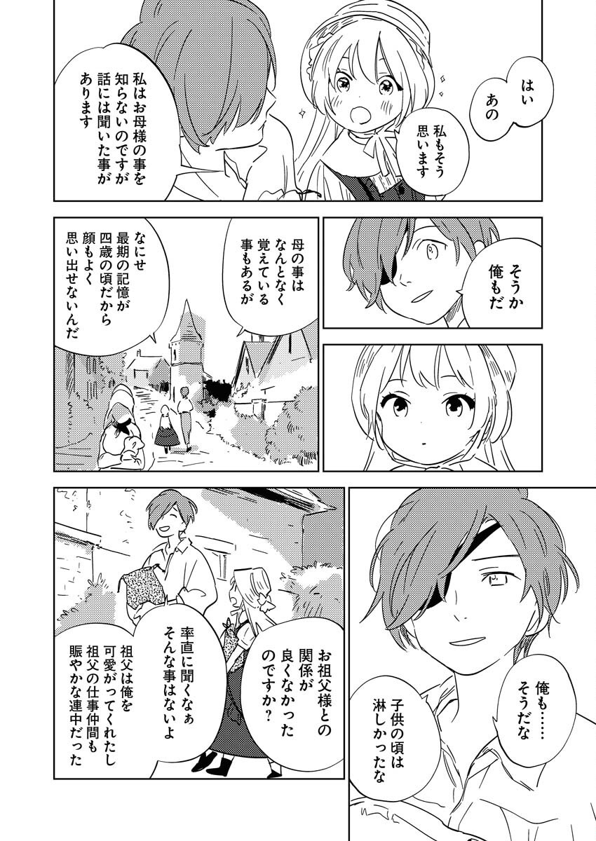 Shinimodori Reijou no Karisome Kekkon: Nidome no Jinsei wa Kimajime Shougun to Seijuu Mofumofu - Chapter 27 - Page 18