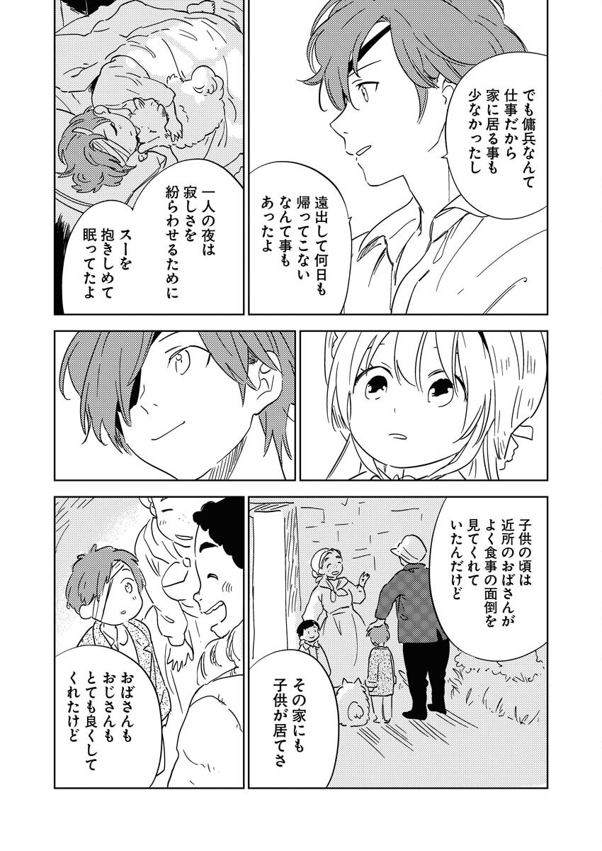 Shinimodori Reijou no Karisome Kekkon: Nidome no Jinsei wa Kimajime Shougun to Seijuu Mofumofu - Chapter 27 - Page 19