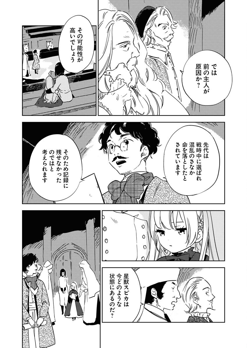 Shinimodori Reijou no Karisome Kekkon: Nidome no Jinsei wa Kimajime Shougun to Seijuu Mofumofu - Chapter 27 - Page 2