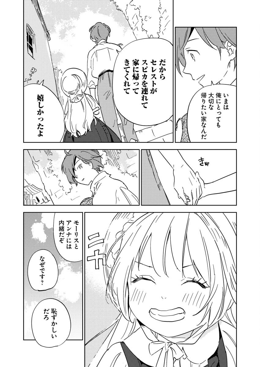 Shinimodori Reijou no Karisome Kekkon: Nidome no Jinsei wa Kimajime Shougun to Seijuu Mofumofu - Chapter 27 - Page 21