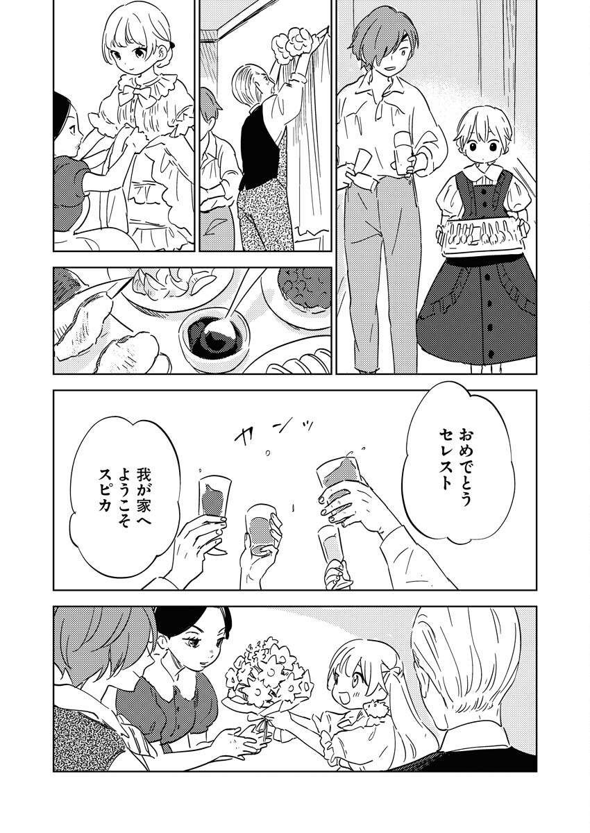 Shinimodori Reijou no Karisome Kekkon: Nidome no Jinsei wa Kimajime Shougun to Seijuu Mofumofu - Chapter 27 - Page 23