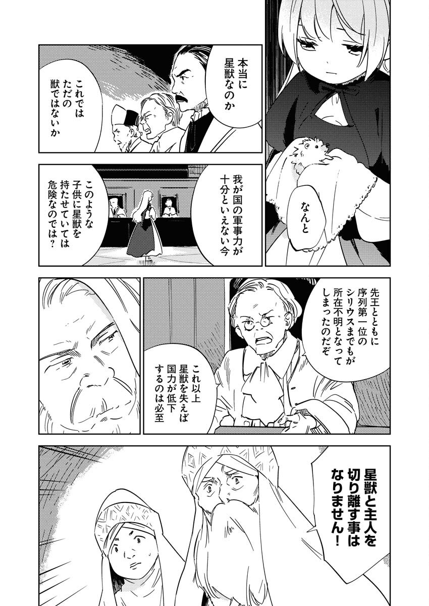Shinimodori Reijou no Karisome Kekkon: Nidome no Jinsei wa Kimajime Shougun to Seijuu Mofumofu - Chapter 27 - Page 3