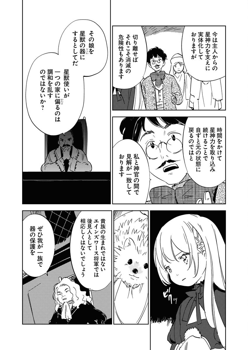 Shinimodori Reijou no Karisome Kekkon: Nidome no Jinsei wa Kimajime Shougun to Seijuu Mofumofu - Chapter 27 - Page 4