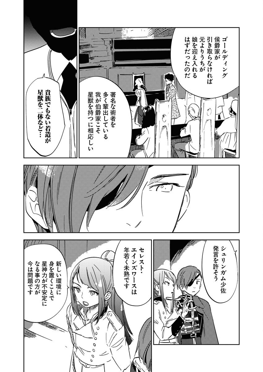 Shinimodori Reijou no Karisome Kekkon: Nidome no Jinsei wa Kimajime Shougun to Seijuu Mofumofu - Chapter 27 - Page 5