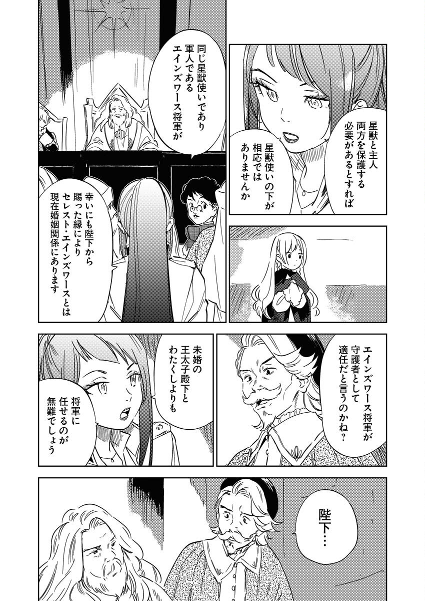 Shinimodori Reijou no Karisome Kekkon: Nidome no Jinsei wa Kimajime Shougun to Seijuu Mofumofu - Chapter 27 - Page 6