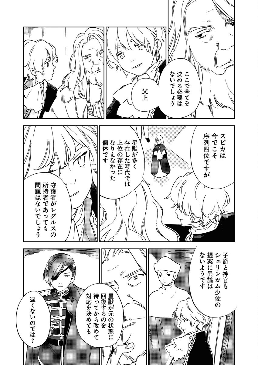 Shinimodori Reijou no Karisome Kekkon: Nidome no Jinsei wa Kimajime Shougun to Seijuu Mofumofu - Chapter 27 - Page 7