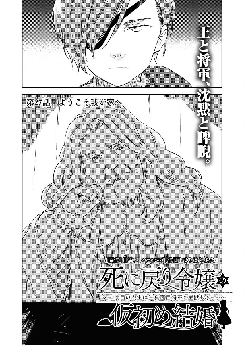 Shinimodori Reijou no Karisome Kekkon: Nidome no Jinsei wa Kimajime Shougun to Seijuu Mofumofu - Chapter 27 - Page 8