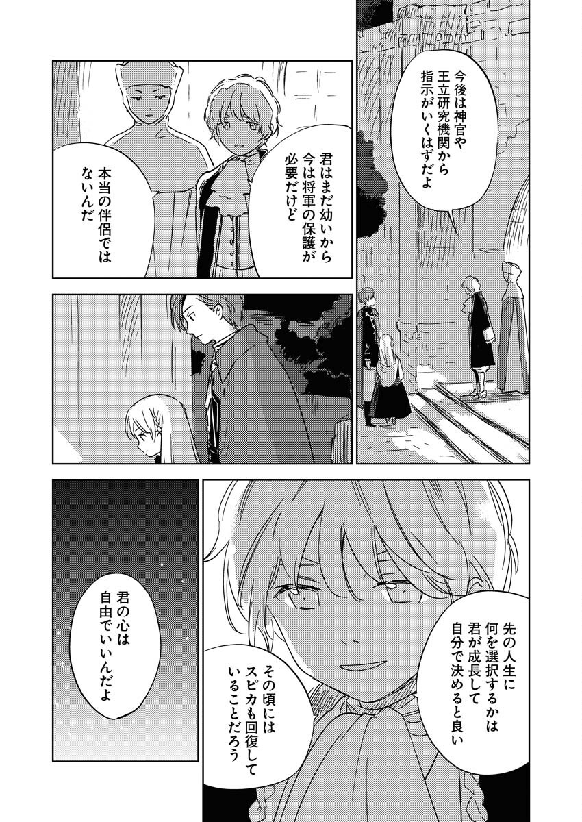 Shinimodori Reijou no Karisome Kekkon: Nidome no Jinsei wa Kimajime Shougun to Seijuu Mofumofu - Chapter 27 - Page 9