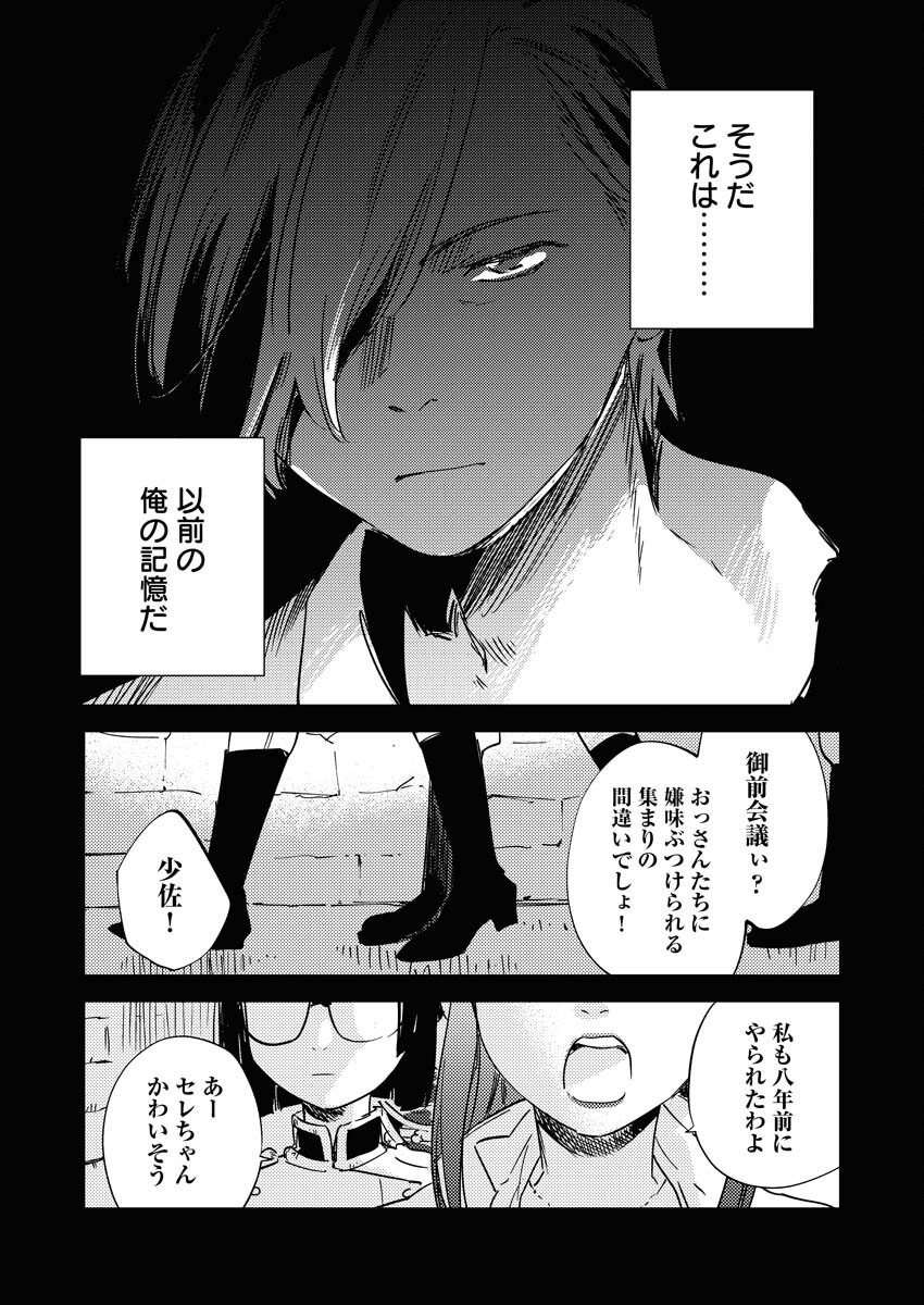 Shinimodori Reijou no Karisome Kekkon: Nidome no Jinsei wa Kimajime Shougun to Seijuu Mofumofu - Chapter 28 - Page 15