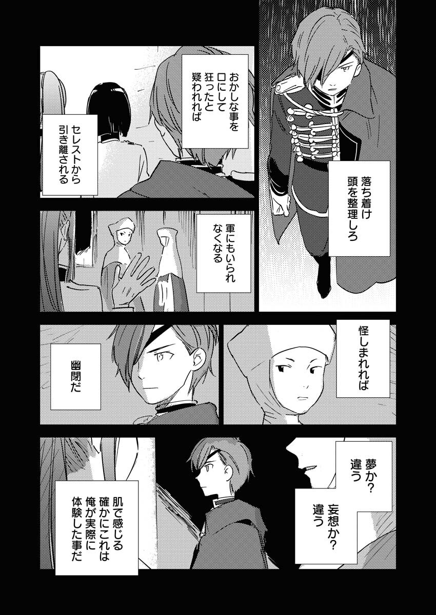 Shinimodori Reijou no Karisome Kekkon: Nidome no Jinsei wa Kimajime Shougun to Seijuu Mofumofu - Chapter 28 - Page 16
