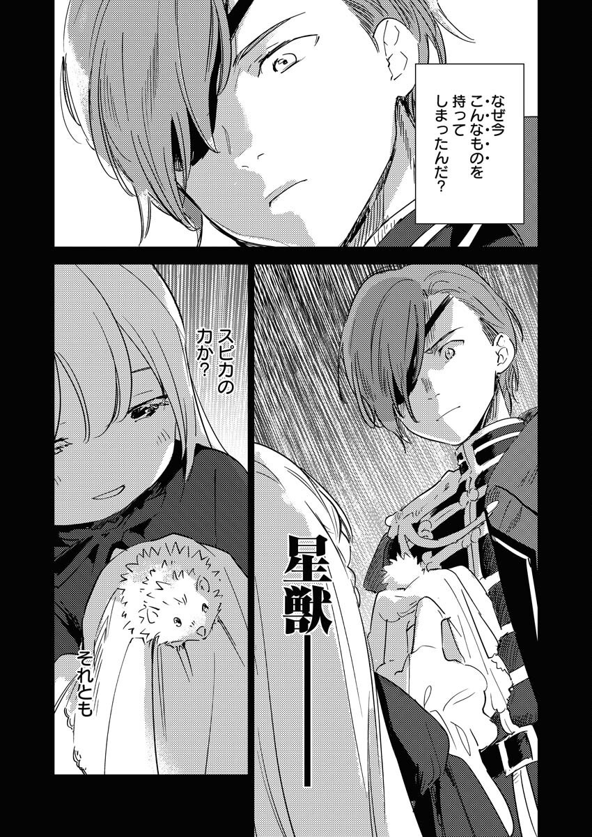 Shinimodori Reijou no Karisome Kekkon: Nidome no Jinsei wa Kimajime Shougun to Seijuu Mofumofu - Chapter 28 - Page 17