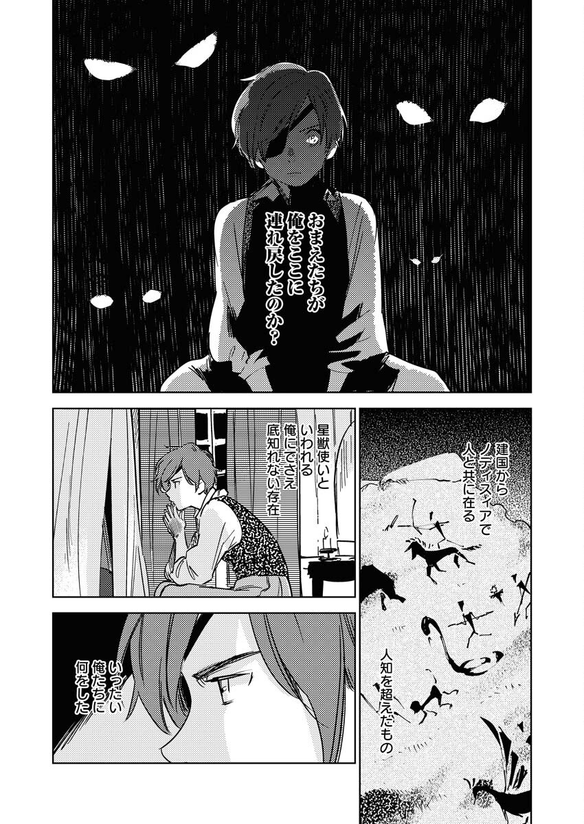 Shinimodori Reijou no Karisome Kekkon: Nidome no Jinsei wa Kimajime Shougun to Seijuu Mofumofu - Chapter 28 - Page 18