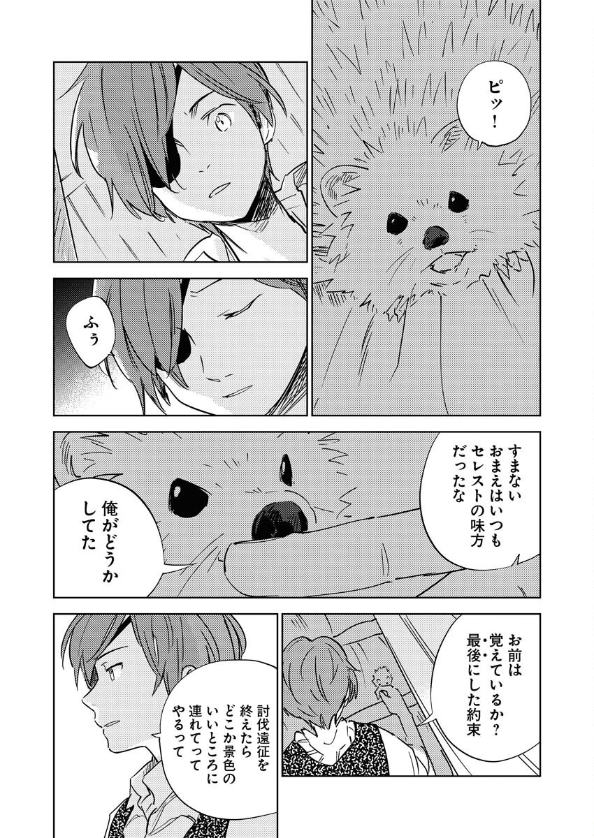 Shinimodori Reijou no Karisome Kekkon: Nidome no Jinsei wa Kimajime Shougun to Seijuu Mofumofu - Chapter 28 - Page 19