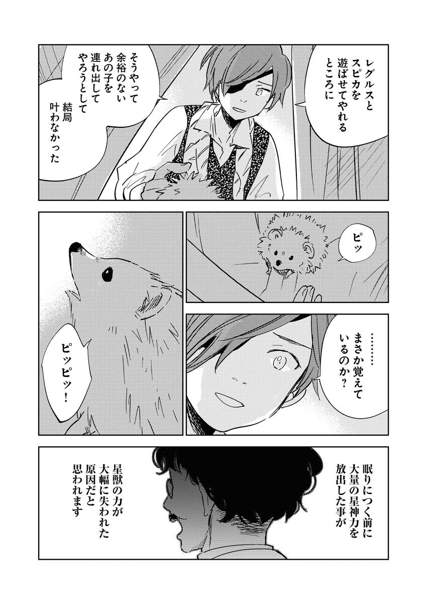 Shinimodori Reijou no Karisome Kekkon: Nidome no Jinsei wa Kimajime Shougun to Seijuu Mofumofu - Chapter 28 - Page 20